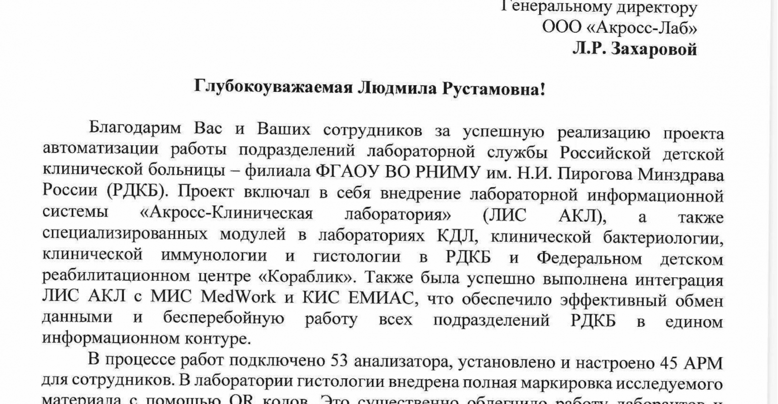 Важной особенностью связи ЛИС АКЛ и КИС ЕМИАС стал переход на работу со  справочниками ФСЛИ