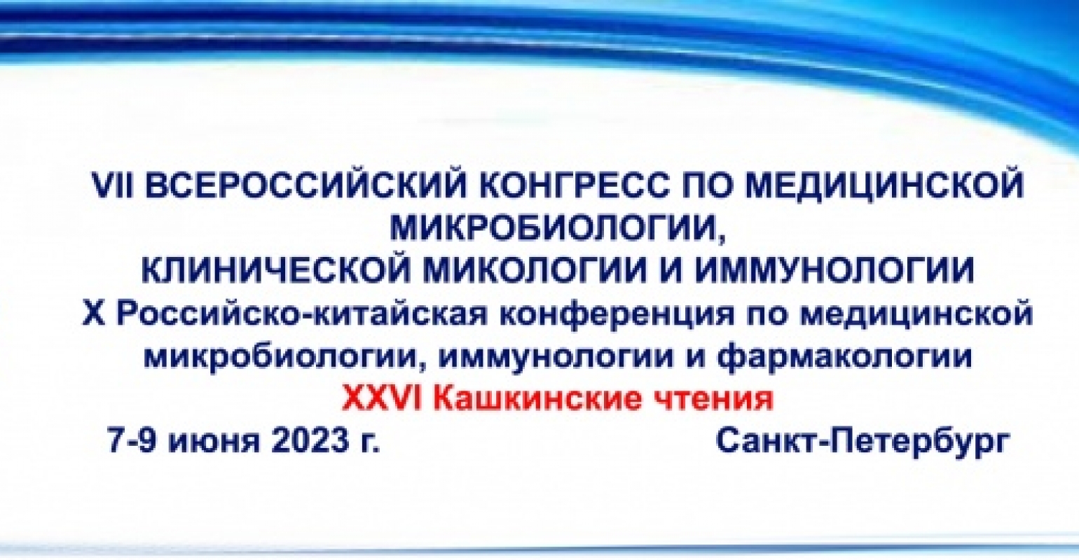 Кашкинские чтения 2024